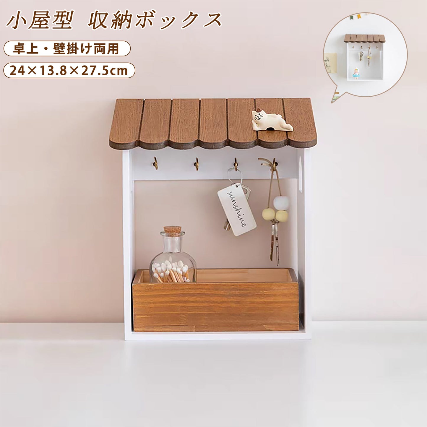 【卓上・壁掛け】小物収納 玄関収納 可愛い マスク収納ケース 収納ボックス キーフック キースタンド 鍵スタンド 鍵かけ 木製 ウッド 雑貨 小物置き 卓上 壁掛け 両用 収納 飾る インテリア小物 ギフト プレゼント - RabbPig