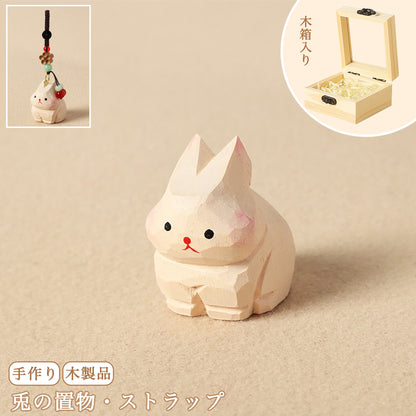 【兎の置物｜兎のバッグチャーム】 ナチュラル 可愛い 手作り 木彫り 置物 兎グッズ バッグチャーム 癒し 厄除け オブジェ ストラップ 小さい 玄関 風水 引越し祝い 贈り物 プレゼント 幸運 お守りストラップ ミニチュア 木製雑貨 - RabbPig