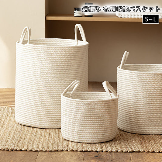 かご バスケット 収納かご 荷物かご 綿 収納 おしゃれ ランドリーバスケット 北欧 大容量 ふんわり 編み 洗濯かご 持ち手付き 脱衣かご リビング 収納バスケット 雑貨 インテリア ナチュラル収納 - RabbPig